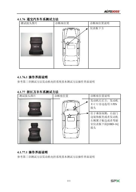 车博仕V30彩屏诊断仪使用说明书 - 车博仕解码器|汽车解码器