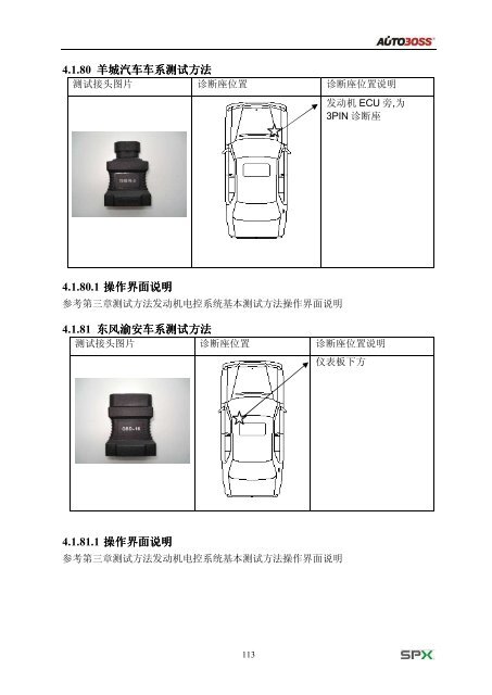 车博仕V30彩屏诊断仪使用说明书 - 车博仕解码器|汽车解码器