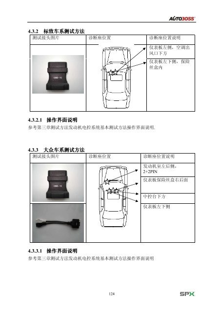 车博仕V30彩屏诊断仪使用说明书 - 车博仕解码器|汽车解码器