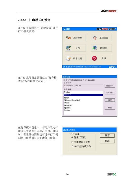 车博仕V30彩屏诊断仪使用说明书 - 车博仕解码器|汽车解码器