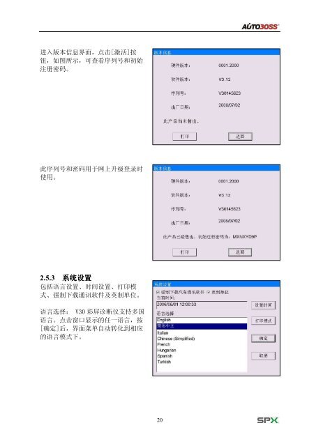 车博仕V30彩屏诊断仪使用说明书 - 车博仕解码器|汽车解码器