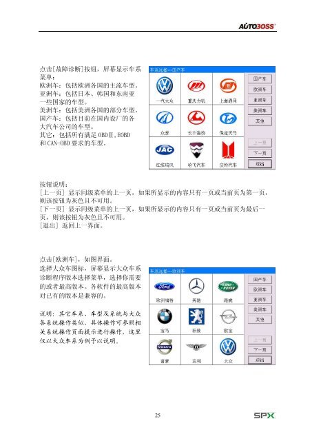 车博仕V30彩屏诊断仪使用说明书 - 车博仕解码器|汽车解码器