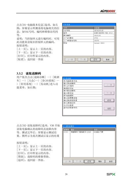 车博仕V30彩屏诊断仪使用说明书 - 车博仕解码器|汽车解码器