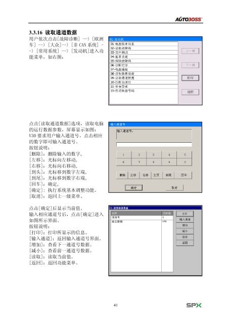 车博仕V30彩屏诊断仪使用说明书 - 车博仕解码器|汽车解码器