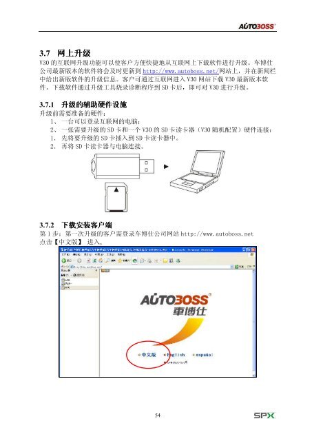 车博仕V30彩屏诊断仪使用说明书 - 车博仕解码器|汽车解码器