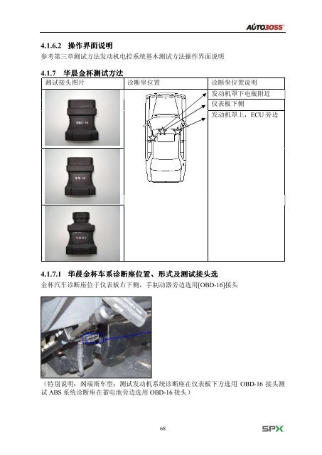 车博仕V30彩屏诊断仪使用说明书 - 车博仕解码器|汽车解码器