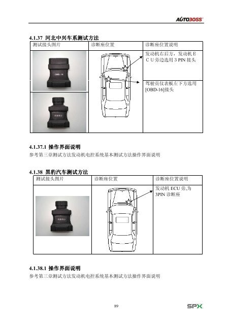 车博仕V30彩屏诊断仪使用说明书 - 车博仕解码器|汽车解码器