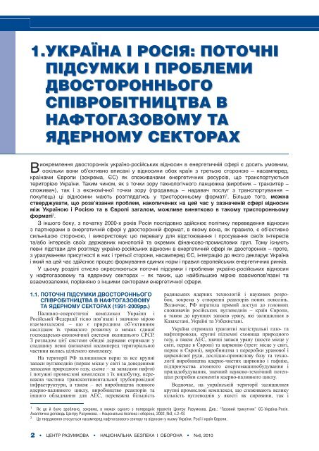 Реферат: Регіональні напрямки й особливості геополітичної стратегії та зовнішньої політики України Центра
