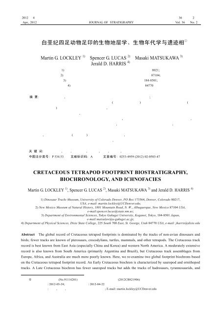 白垩纪四足动物足印的生物地层学、生物年代学与遗迹相①