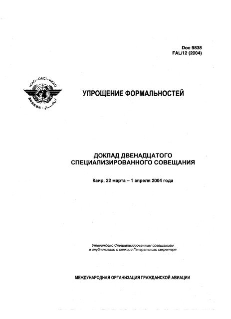 Контрольная работа по теме Организация паспортно-визового контроля на воздушном транспорте