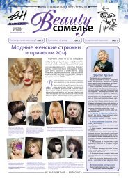 Beauty сомелье, №4, 2013