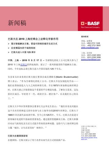 新闻稿 - 巴斯夫- BASF.com