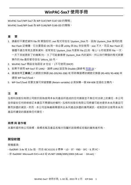 Wp 5xx7 使用手冊 Icp Das