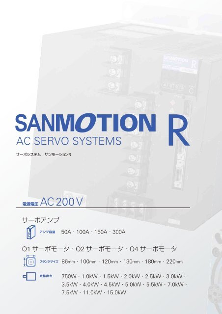 AC200V 750W-15kW - 山洋電気