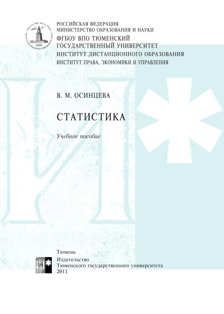 Лабораторная работа: Переоценка в основных фондах на предприятиях Перепись населения