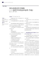 阿尔伯塔省卒中策略——急性卒中的急诊处理（节选）