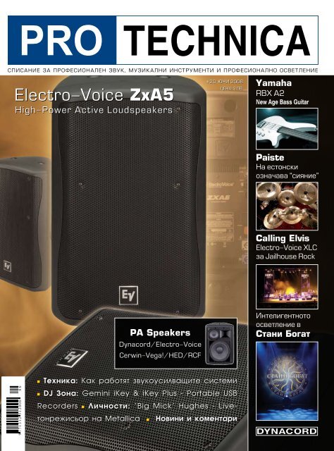 PDF вариант - Pro Audio & Lighting Magazine