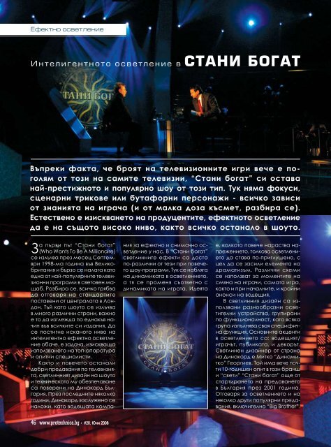 PDF вариант - Pro Audio & Lighting Magazine