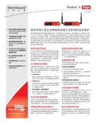 Firebox.X Edge 8.5 Datasheet - 深圳市龙维网络安全技术有限公司
