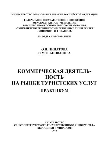 скачать - Санкт-Петербургский государственный университет ...