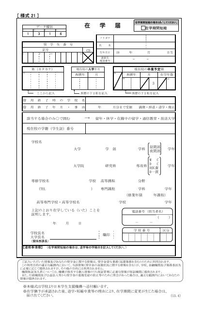 在学