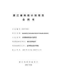 浙江省科技计划项目合同书 - 浙江省大型科学仪器设备协作共用平台