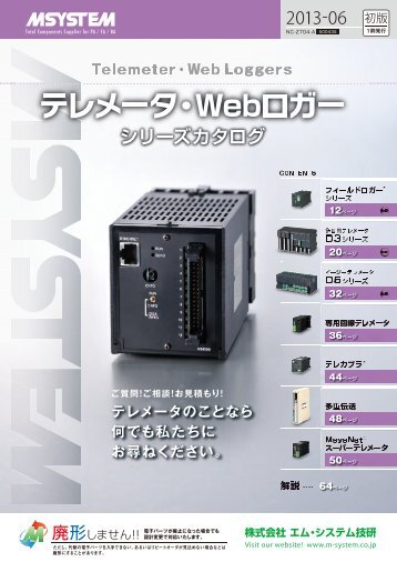 ãã¬ã¡ã¼ã¿ã»Webã­ã¬ã¼ã·ãªã¼ãºã«ã¿ã­ã°ï¼PDFï¼ - M-System