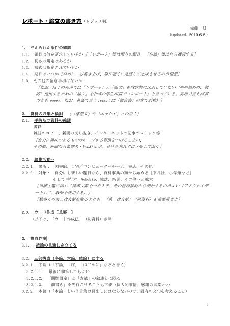 レポート 論文の書き方 レジュメ判 立教大学