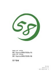 NEC Express5800/R320a-E4 NEC Express5800/R320b-M4 用户指南
