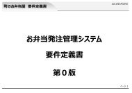 町のお弁当屋 要件定義書 - インターネット