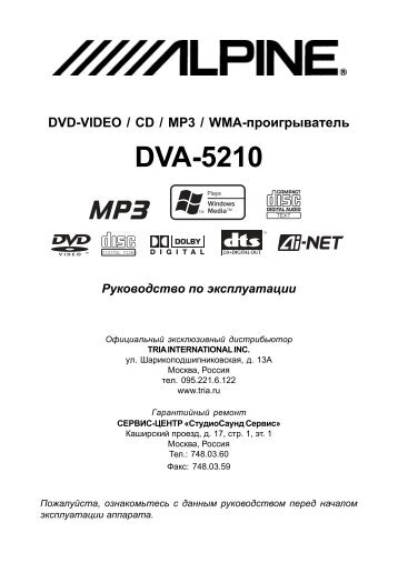DVA-5210 - Caraudio-image.ru