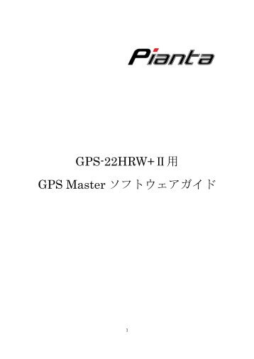 GPS-22HRW+â¡ç¨ GPS Master ã½ããã¦ã§ã¢ã¬ã¤ã - GPSDGPS