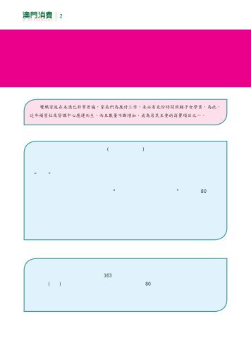 補習社暑假收費措施問卷調查結果 - 澳門消費者委員會