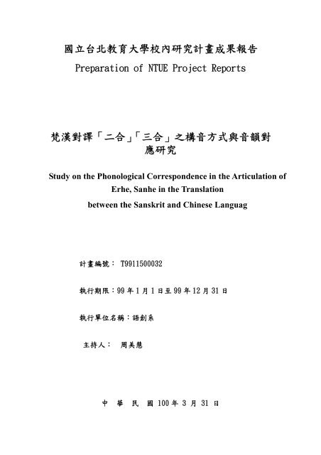 二合 三合 國立臺北教育大學研發處 二合 三合 國立臺北教育大學研發處