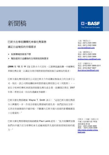 新聞稿 - 巴斯夫- BASF.com