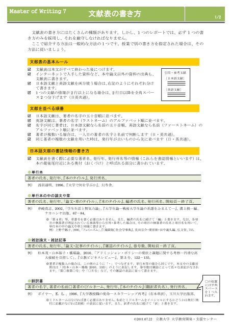 文献表の書き方 立教大学