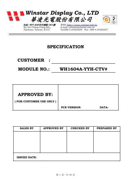 華凌光電股份有限公司