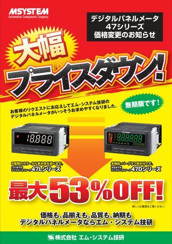 ãã¸ã¿ã«ããã«ã¡ã¼ã¿ 47ã·ãªã¼ãº ä¾¡æ ¼å¤æ´ã®ãç¥ãã - M-System