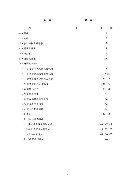 è¨ŠèˆŸç§‘æŠ€è‚¡ä»½æœ‰é™å…¬å¸è²¡å‹™å­£å ±è¡¨æš¨æœƒè¨ˆå¸«æ ¸é–±å ±å‘Š - Edimax