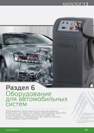 Раздел 6 Оборудование для автомобильных систем