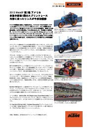 【2013 MotoGP 第02戦 アメリカ 】赤旗中断後5周の... [PDF] - KTM