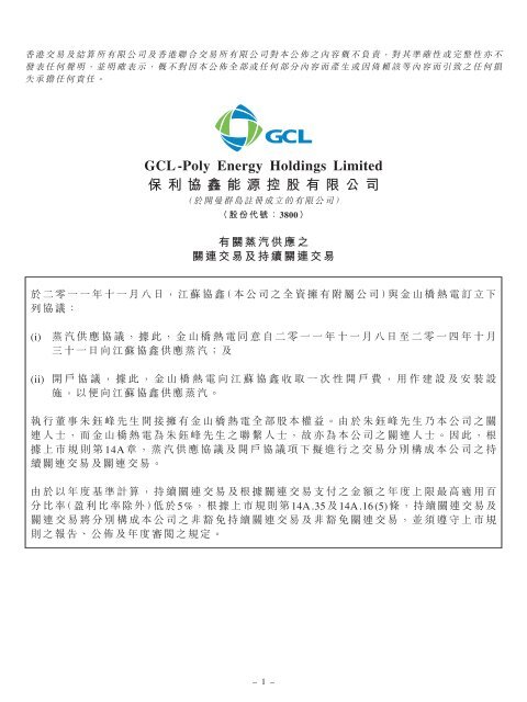 GCL-Poly Energy Holdings Limited 保利協鑫能源控股有限公司