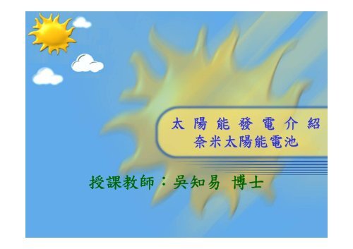 授課教師：吳知易博士