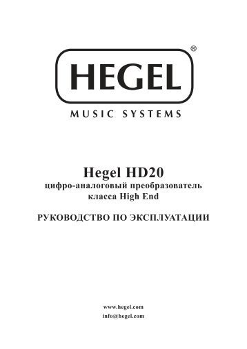 Hegel HD20 - Barnsly.ru