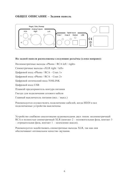 Hegel HD20 - Barnsly.ru