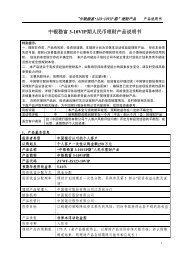 中银稳富3-10VIP期人民币理财产品说明书 - 中国银行