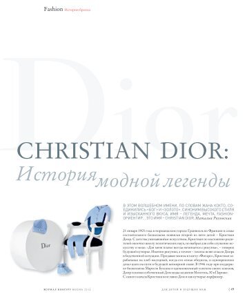 ÐÑÑÐ¾ÑÐ¸Ñ Ð±ÑÐµÐ½Ð´Ð° Dior - ÐÐµÐ½Ð³ÑÑÑ