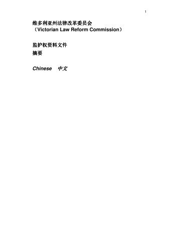 维多利亚州法律改革委员会（Victorian Law Reform Commission） 监护 ...