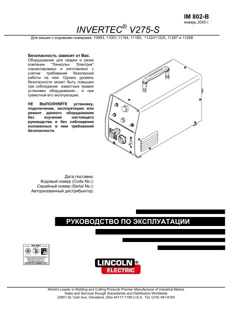INVERTEC V275-S - Lincoln Electric