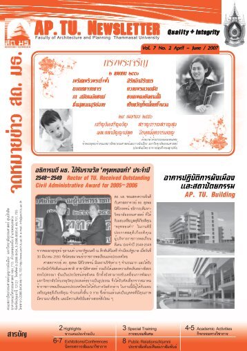 Newsletter Vol.7 No.2_New.pmd - คณะสถาปัตยกรรมศาสตร์และการ ...